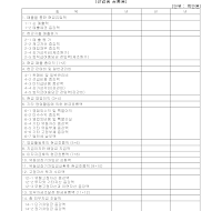사업수지분석표 (1) 사업수지분석표 (1)